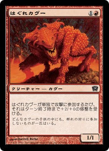 [213]【JP】【FOIL】はぐれカヴー/Rogue Kavu【9ED】[C][赤]