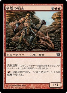 [215]【JP】【FOIL】砂岩の戦士/Sandstone Warrior【9ED】[C][赤]