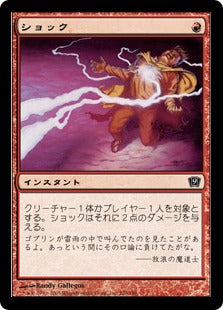 [220]【JP】【FOIL】ショック/Shock【9ED】[C][赤]