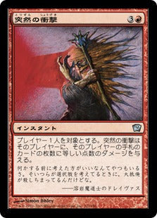 [222]【JP】【FOIL】突然の衝撃/Sudden Impact【9ED】[U][赤]