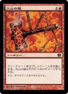 [226]【JP】【FOIL】火山の鎚/Volcanic Hammer【9ED】[C][赤]