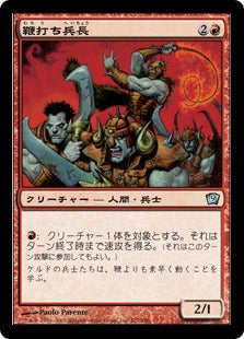 [227]【JP】【FOIL】鞭打ち兵長/Whip Sergeant【9ED】[U][赤]