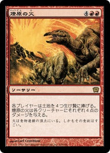 [228]【JP】【FOIL】燎原の火/Wildfire【9ED】[R][赤]