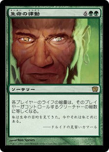 [231]【JP】【FOIL】生命の律動/Biorhythm【9ED】[R][緑]