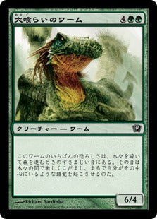 [233]【JP】【FOIL】大喰らいのワーム/Craw Wurm【9ED】[C][緑]