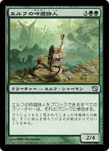 [236]【JP】【FOIL】エルフの吟遊詩人/Elvish Bard【9ED】[U][緑]