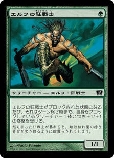 [237]【JP】【FOIL】エルフの狂戦士/Elvish Berserker【9ED】[C][緑]