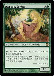 [239]【JP】【FOIL】エルフの笛吹き/Elvish Piper【9ED】[R][緑]