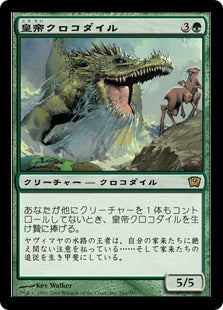 [241]【JP】【FOIL】皇帝クロコダイル/Emperor Crocodile【9ED】[R][緑]