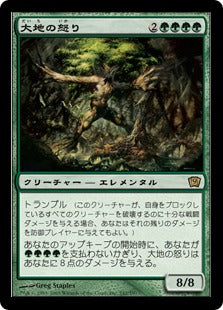 [242]【JP】【FOIL】大地の怒り/Force of Nature【9ED】[R][緑]
