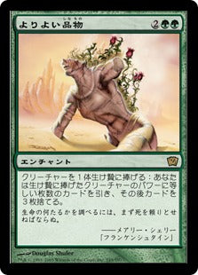 [245]【JP】【FOIL】よりよい品物/Greater Good【9ED】[R][緑]