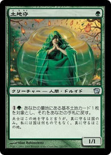 [247]【JP】【FOIL】土地守/Groundskeeper【9ED】[U][緑]