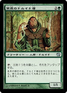 [251]【JP】【FOIL】草原のドルイド僧/Ley Druid【9ED】[U][緑]