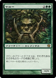 [254]【JP】【FOIL】マロー/Maro【9ED】[R][緑]