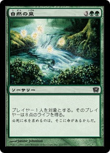 [257]【JP】【FOIL】自然の泉/Natural Spring【9ED】[C][緑]