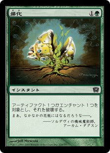 [258]【JP】【FOIL】帰化/Naturalize【9ED】[C][緑]