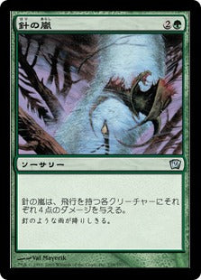 [259]【JP】【FOIL】針の嵐/Needle Storm【9ED】[U][緑]