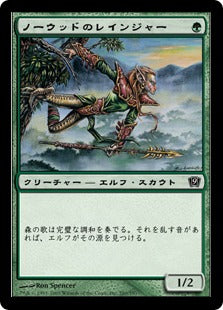 [260]【JP】【FOIL】ノーウッドのレインジャー/Norwood Ranger【9ED】[C][緑]