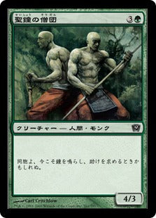 [261]【JP】【FOIL】聖鐘の僧団/Order of the Sacred Bell【9ED】[C][緑]