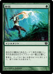 [264]【JP】【FOIL】回収/Reclaim【9ED】[C][緑]