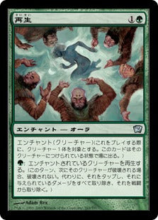 [265]【JP】【FOIL】再生/Regeneration【9ED】[U][緑]
