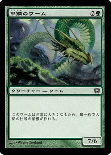 [269]【JP】【FOIL】甲鱗のワーム/Scaled Wurm【9ED】[C][緑]
