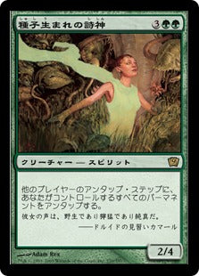 [270]【JP】【FOIL】種子生まれの詩神/Seedborn Muse【9ED】[R][緑]
