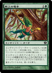 [276]【JP】【FOIL】樹上の篭手/Treetop Bracers【9ED】[C][緑]