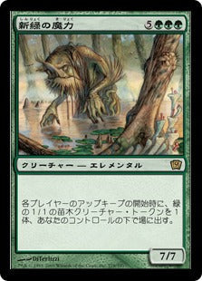 [278]【JP】【FOIL】新緑の魔力/Verdant Force【9ED】[R][緑]