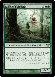 [279]【JP】【FOIL】新緑の女魔術師/Verduran Enchantress【9ED】[R][緑]