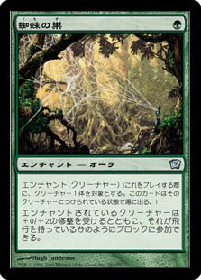 [281]【JP】【FOIL】蜘蛛の巣/Web【9ED】[U][緑]