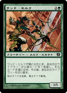 [283]【JP】【FOIL】ウッド・エルフ/Wood Elves【9ED】[C][緑]