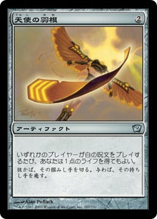 [287]【JP】【FOIL】天使の羽根/Angel's Feather【9ED】[U][茶]