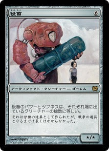 [288]【JP】【FOIL】役畜/Beast of Burden【9ED】[R][茶]