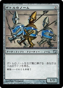 [290]【JP】【FOIL】ボトルのノーム/Bottle Gnomes【9ED】[U][茶]