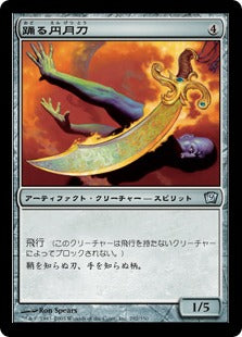 [292]【JP】【FOIL】踊る円月刀/Dancing Scimitar【9ED】[U][茶]