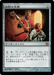 [295]【JP】【FOIL】破裂の王笏/Disrupting Scepter【9ED】[R][茶]