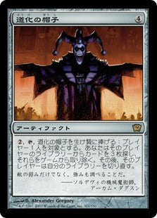 [301]【JP】【FOIL】道化の帽子/Jester's Cap【9ED】[R][茶]