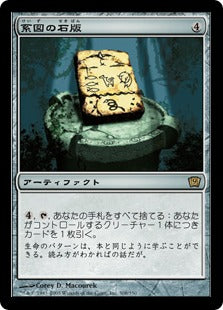 [308]【JP】【FOIL】系図の石版/Slate of Ancestry【9ED】[R][茶]