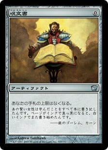 [309]【JP】【FOIL】呪文書/Spellbook【9ED】[U][茶]