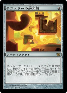 [312]【JP】【FOIL】テフェリーの細工箱/Teferi's Puzzle Box【9ED】[R][茶]