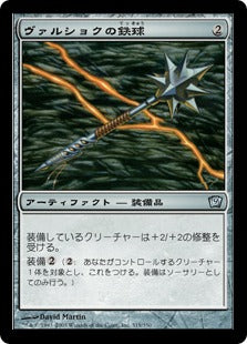 [315]【JP】【FOIL】ヴァルショクの鉄球/Vulshok Morningstar【9ED】[U][茶]