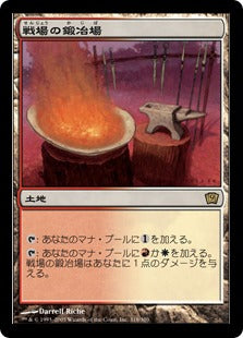 [318]【JP】【FOIL】戦場の鍛冶場/Battlefield Forge【9ED】[R][土地]