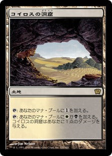 [320]【JP】【FOIL】コイロスの洞窟/Caves of Koilos【9ED】[R][土地]