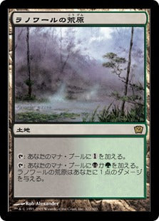 [322]【JP】【FOIL】ラノワールの荒原/Llanowar Wastes【9ED】[R][土地]
