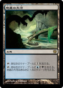 [326]【JP】【FOIL】地底の大河/Underground River【9ED】[R][土地]