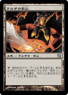 [327]【JP】【FOIL】ウルザの鉱山/Urza's Mine【9ED】[U][土地]