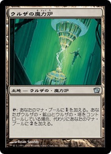 [328]【JP】【FOIL】ウルザの魔力炉/Urza's Power Plant【9ED】[U][土地]