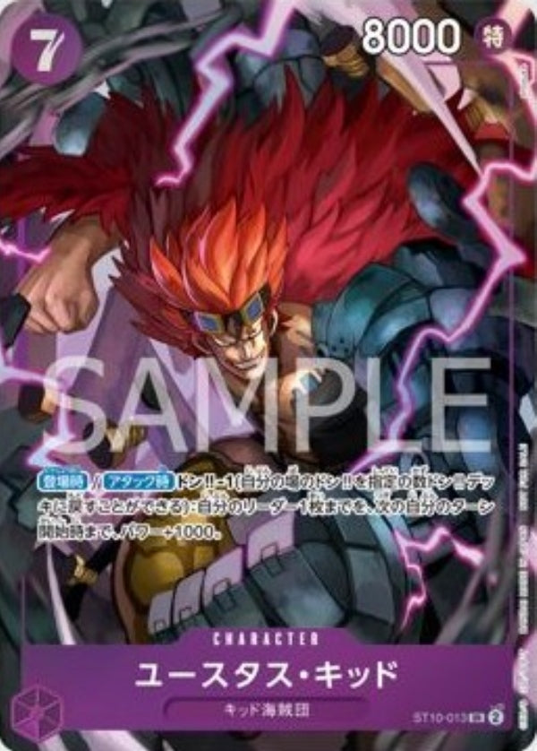 [ST10-013]ユースタス・キッド【プロモーションパックEX vol.1】[SR][紫]