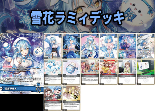 雪花ラミィデッキ